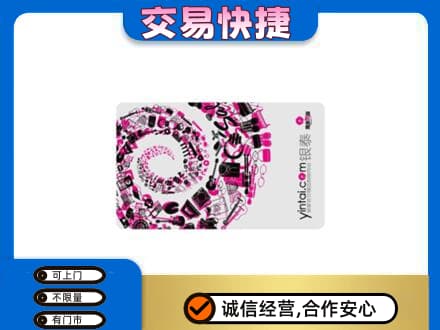 宜城市回收银泰卡