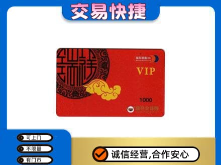 宜城市上门回收瑞祥商联卡