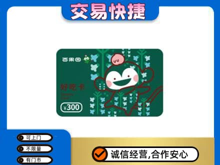 宜城市上门回收百果园卡